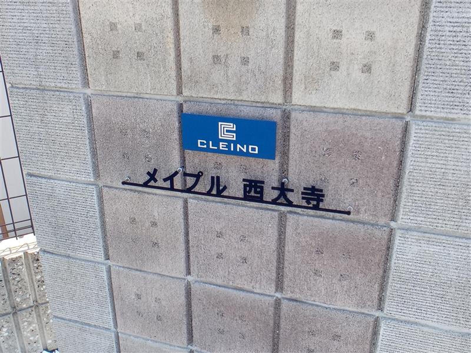 クレイノメイプル西大寺 写真9